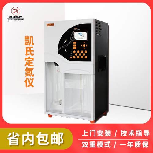 K9840凯氏乳品蛋白质定氮仪微机全自动化学发光定氮分析仪