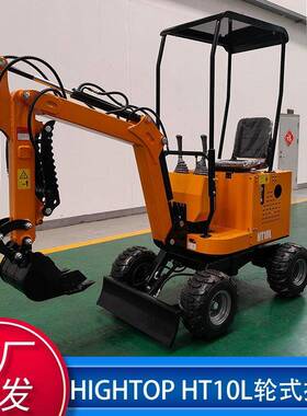 厂家出口1吨轮式挖掘机果园农场挖沟市政工程家用挖掘机HIGHTOP