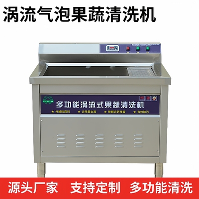 商用洗菜机水果蔬菜土豆涡流气泡清洗机冻肉解冻机商用臭氧洗菜