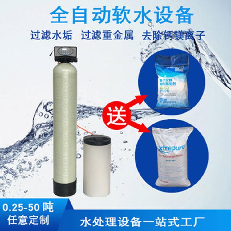 家用工业软水机自动软化水装置锅炉软化水处理设备全屋离子交换