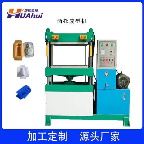 贵州EVA酒托内衬冷压成型机EVA泡棉包装内衬冷压机设备产地货源