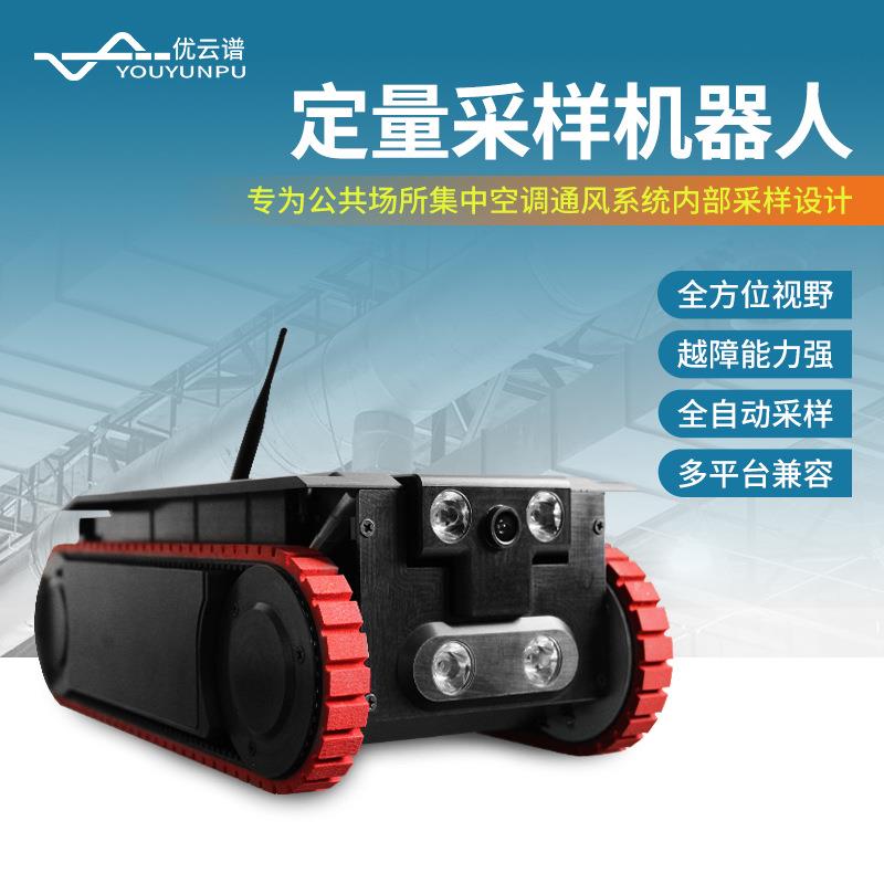 定量采样机器人空调通风系统管道定量采样机器人智能采样机器人