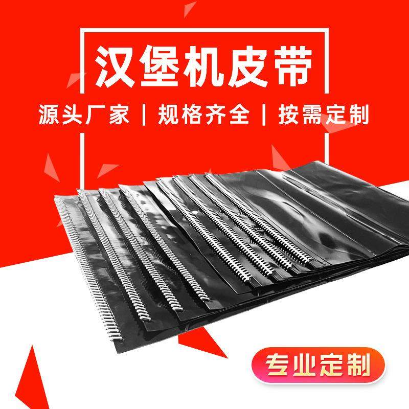 汉堡机面包机输送带耐高温硅胶传送带立式烤堡机输送带,标准件/零部件/工业耗材,输送带/传送带,淘宝优惠券,粉丝福利购,淘宝优惠卷