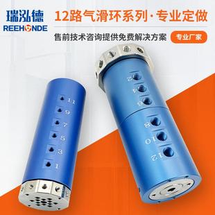 12路旋转接头气滑环360度气动过液体水油滑环东莞导电滑环