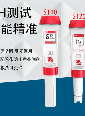 PH测试笔ST10水质ph值仪酸碱度便携式实验室PH酸度计