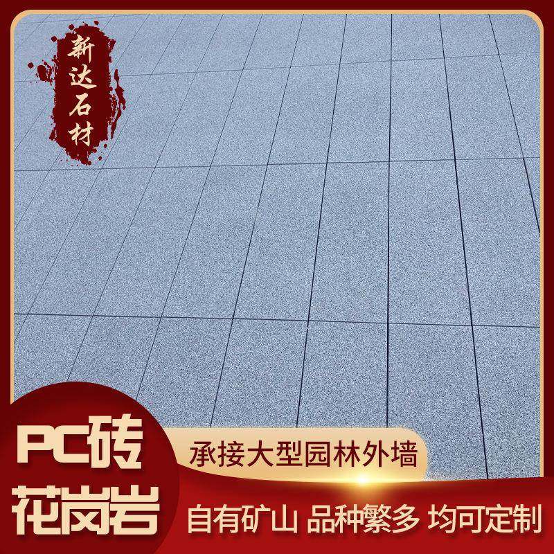 厂家供应仿花岗岩地铺砖仿石pc砖生态地铺石园林广场地面适用,基础建材,其它,淘宝优惠券,粉丝福利购,淘宝优惠卷