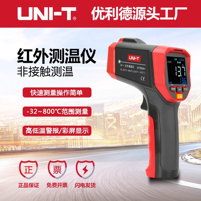 UT301A+/UT302A+/UT303A+红外测温仪高精度高温电子测温枪
