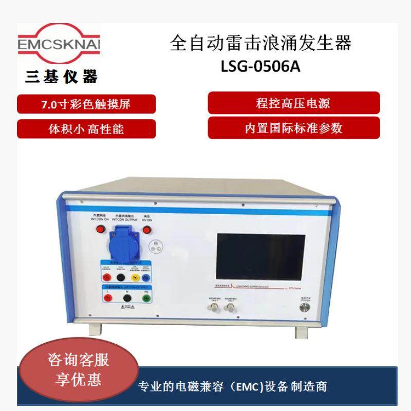 雷击浪涌发生器LSG浪涌测试仪6KV雷击干扰模拟器LSG-0506A