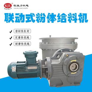 佛山供应定量给料机联动式行星粉体喂料机冶金定量卸料机