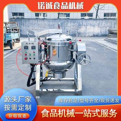 全自动不锈钢高压卤煮锅大型高压锅牛蹄筋猪蹄膀酱牛肉加工锅