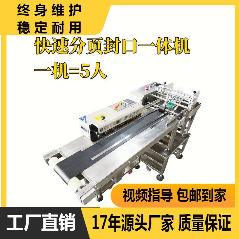 全自动分页封口机适合牙贴肚脐贴眼膜等塑料袋高速分页封口
