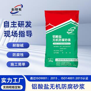 铝酸盐无机防腐砂浆防腐砂浆管道隧道耐酸碱性聚合物防腐砂浆