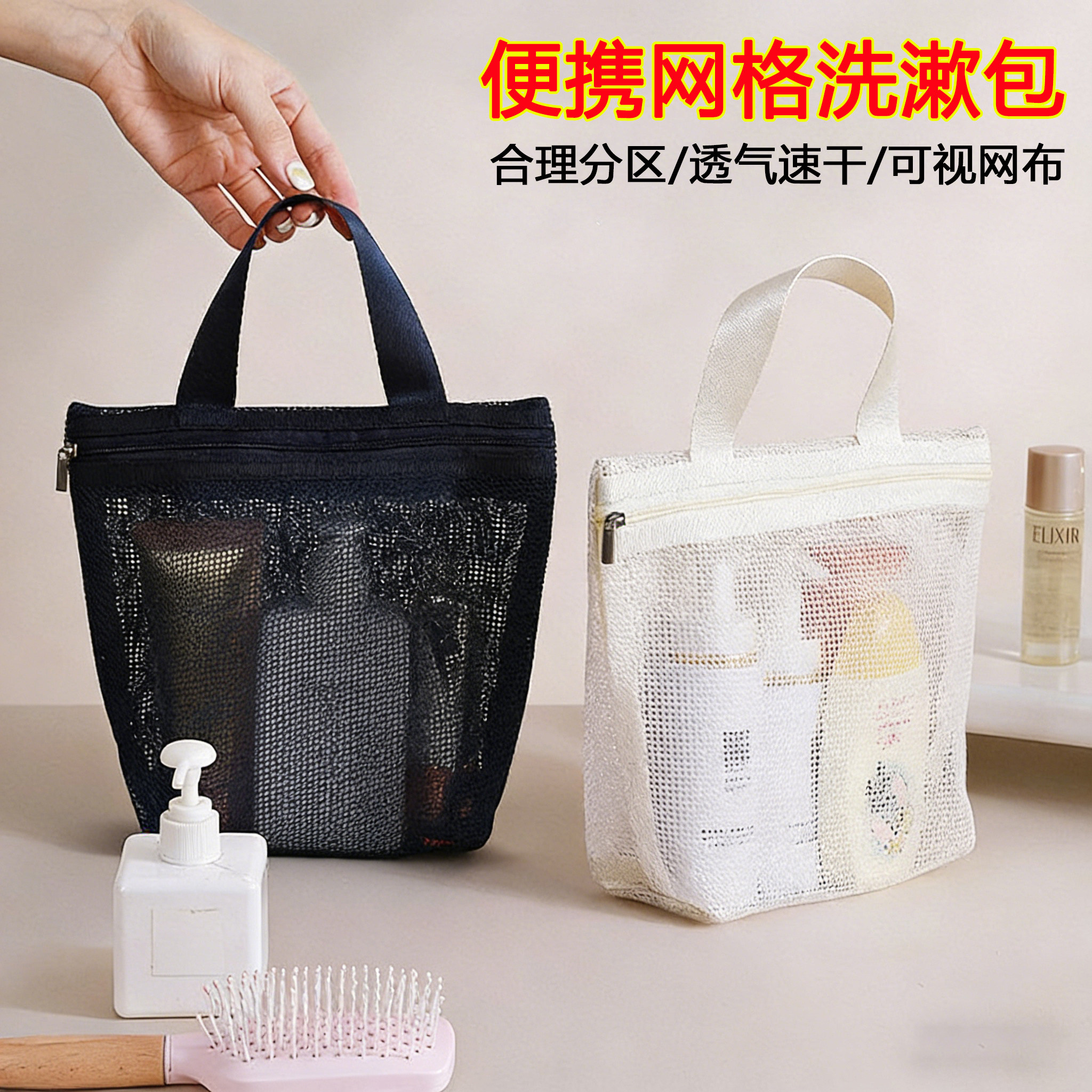 出差旅行网格洗漱包便携小号化妆品收纳包洗澡用手提网兜杂物袋子