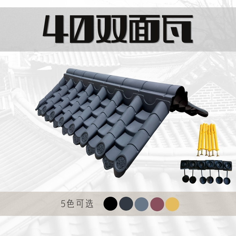 40双面瓦新中式塑料树脂仿古一体围墙压顶瓦农村门迎小院墙壁装饰