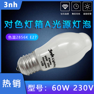 3nh色評對色燈箱F 60W230V黃光A燈泡2856K色溫 A標準光源E27螺口