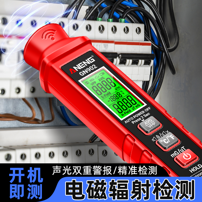 电磁辐射测量笔专业电磁波检测计孕妇X光手机电器电磁辐射检测仪