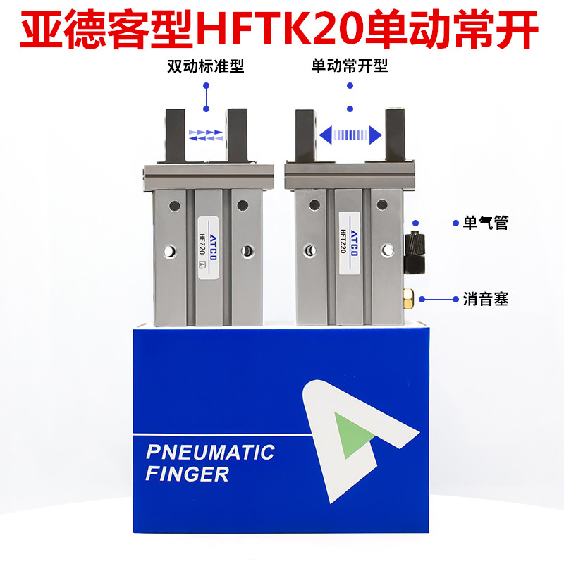 亚德客型气动手指单动常闭气缸HFSZ/HFSK/10/16/20/25/32/40/N