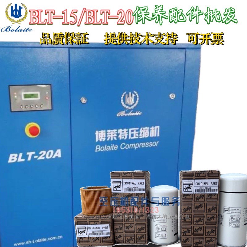 博莱特空压机BLT-15 BLT-20保养配件三滤1625165639 1641000136