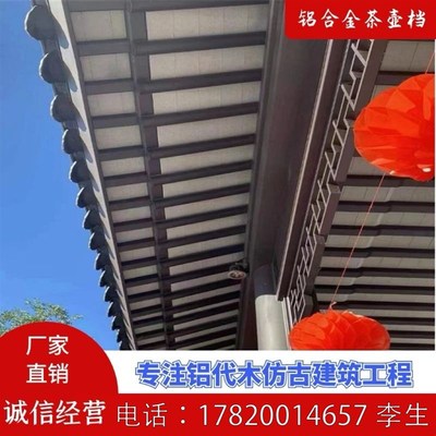 定制中式铝合金檐口仿古构件铝代木荷包椽茶壶档封檐板瓦口板厂家