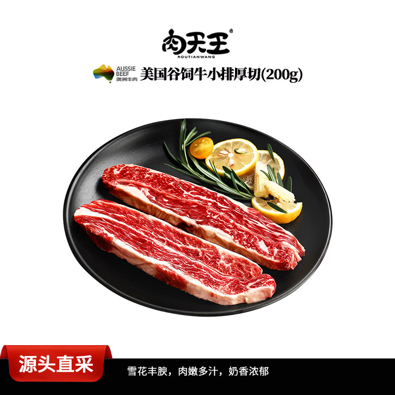 美国原切谷饲精选牛小排200g进口安格斯雪花牛排牛肉牛扒冷冻生鲜