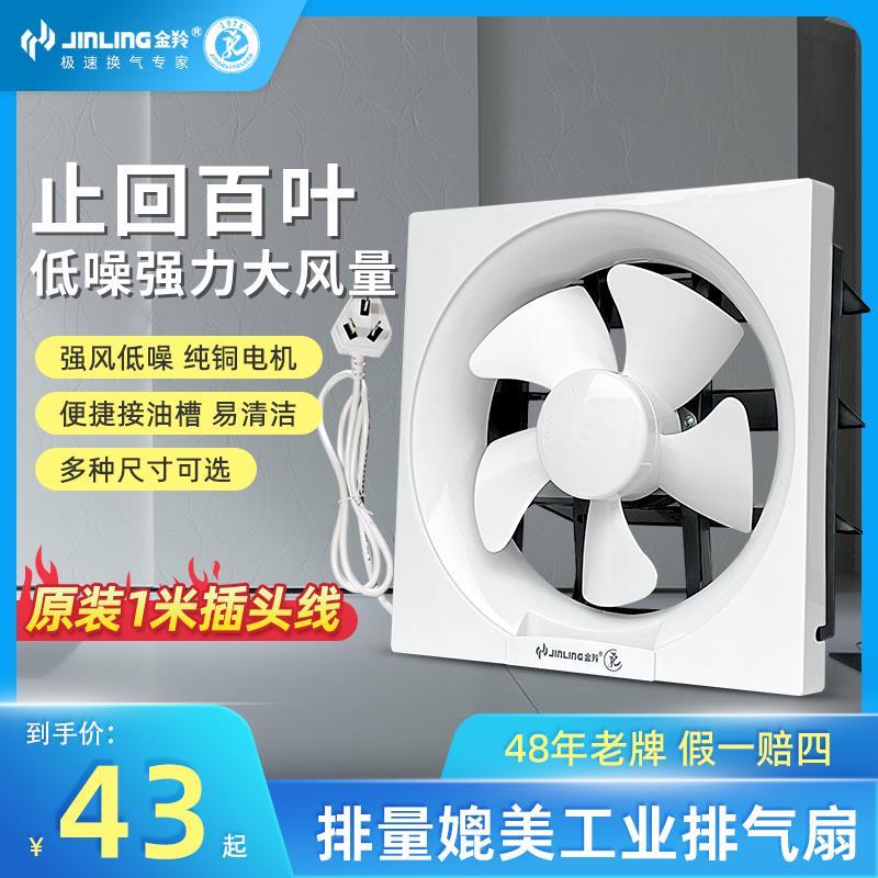 金羚全塑排气扇浴室换气扇强力静音抽气厨房卫生间家用厕所排风扇