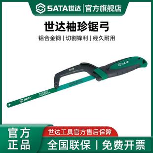 世达锯弓手工锯小型手持迷你钢锯家用木工锯手锯金属切割锯子工具