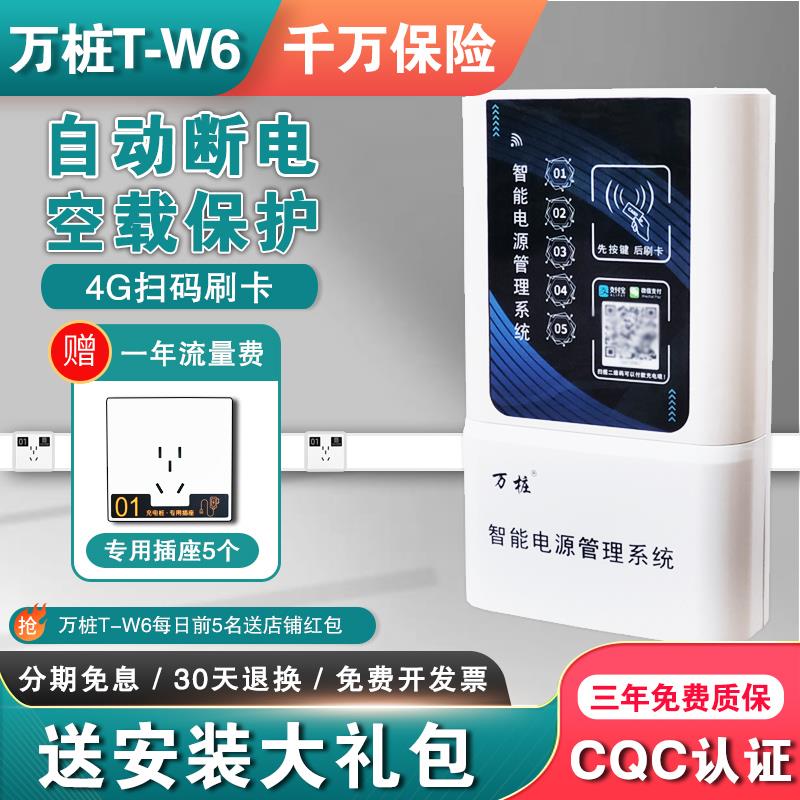 万桩 4G智能小区充电站5路扫码电动车电瓶车充电桩箱充电器户外