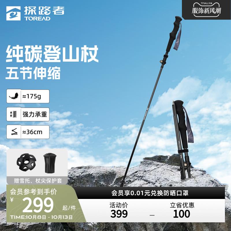 探路者登山杖户外旅行徒步爬山装备防滑轻便碳纤维可折叠手杖拐棍