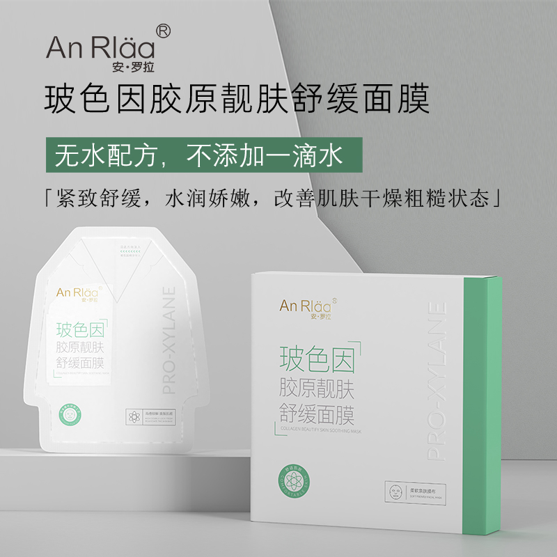 安罗拉玻色因胶原靓肤舒缓面膜