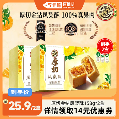 徐福记厚切凤梨酥糕点下午茶点心