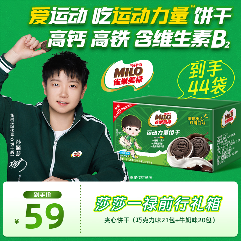 徐福记雀巢美禄运动能量饼干可可味曲奇能量休闲运动零食官方正品