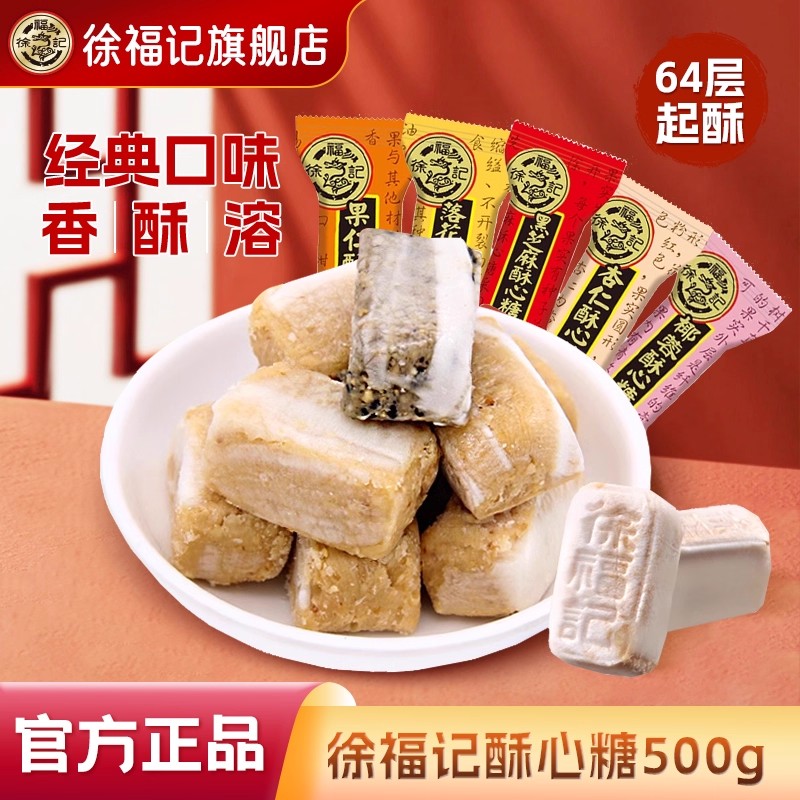 徐福记酥心糖500g糖果零食