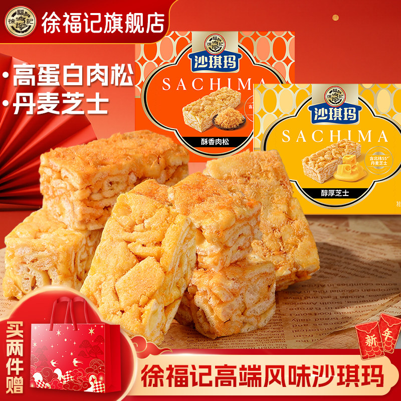 徐福记旗舰店沙琪玛零食小吃休闲食品肉松独立新年货糕点官方礼盒,零食/坚果/特产,沙琪玛,淘宝优惠券,粉丝福利购,淘宝优惠卷