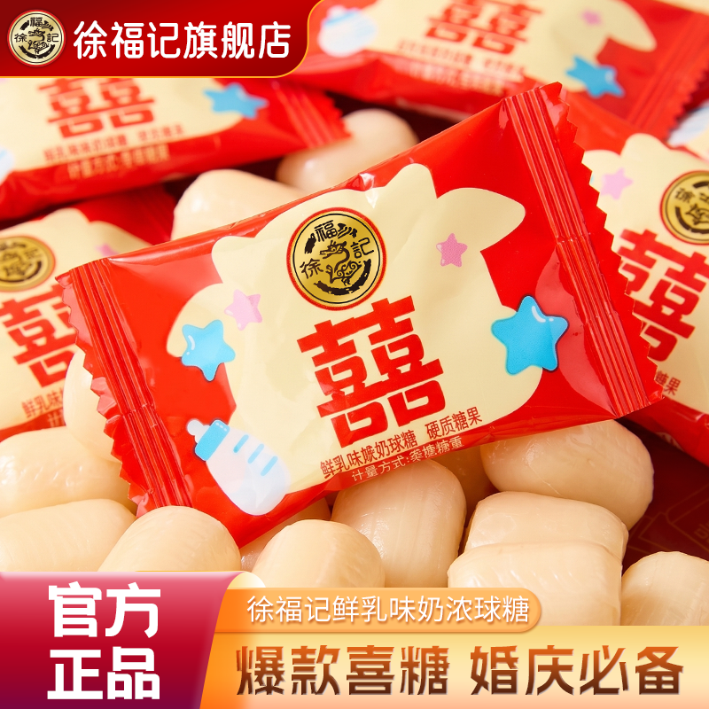 徐福记官方旗舰店喜糖喜饼散装结婚专用独立包装订婚高级混合正品