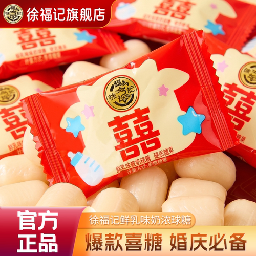 徐福记喜糖252g结婚专用独立包装