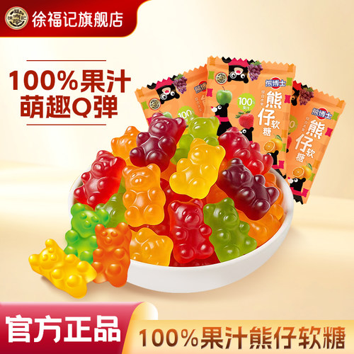 徐福记熊仔软糖100%果汁