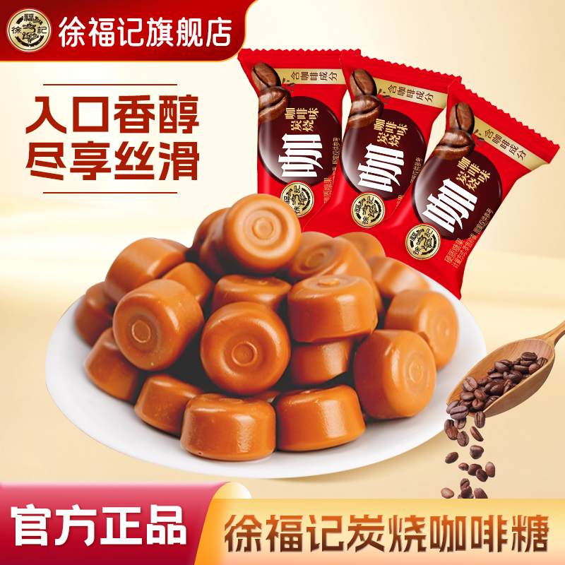徐福记炭烧咖啡糖200g醇香提神