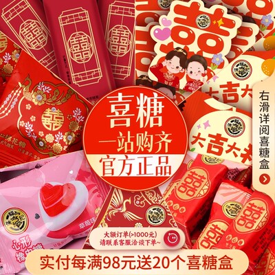 徐福记喜糖258g结婚专用独立包装