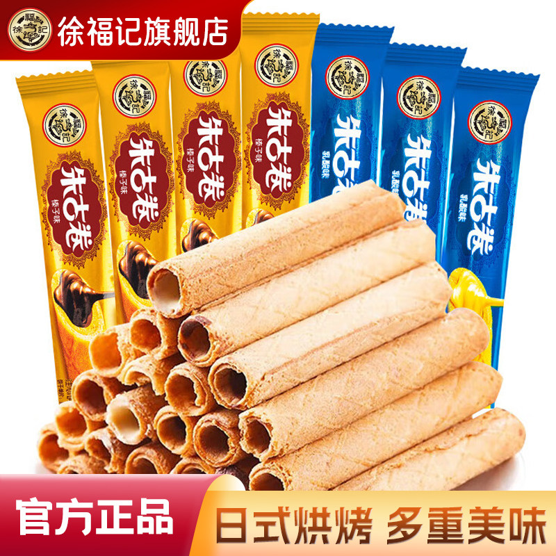 徐福记朱古卷200g点心蛋卷饼干夹心糕点下午茶休闲零食散装批发