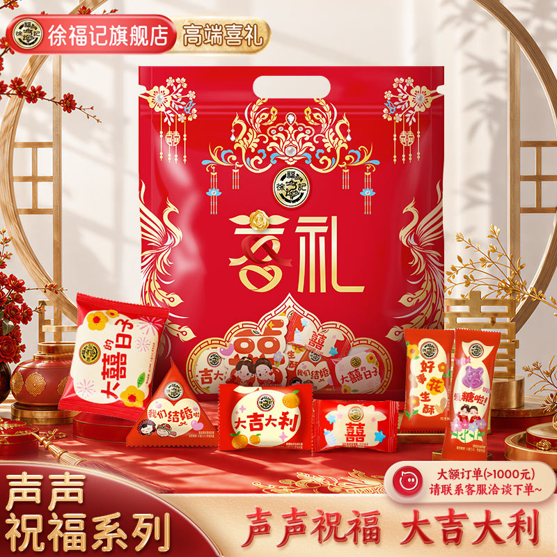 徐福记喜糖258g结婚专用独立包装图片