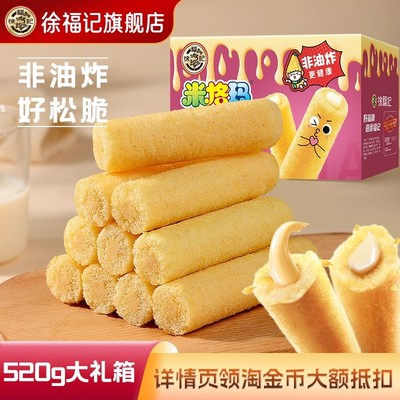 徐福记米果卷米格玛零食点心小吃