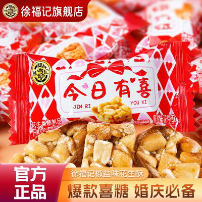 徐福记花生酥椒盐味252g