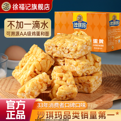 徐福记旗舰店沙琪玛828g零食小吃休闲食品糕点单独包装萨其马点心