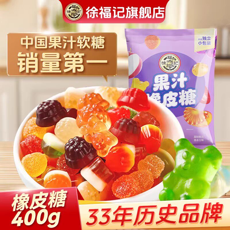 徐福记旗舰店400g集合软糖橡皮糖混合口味零食结婚庆喜糖果汁糖果