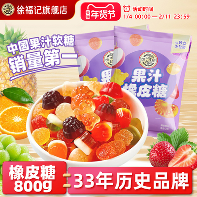 徐福记橡皮糖软糖休闲糖果散装