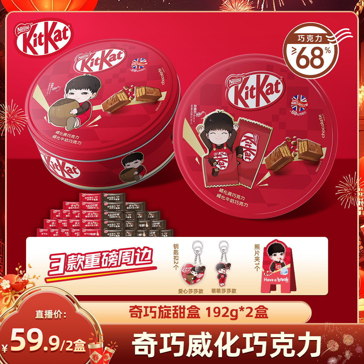 【咪咕视频】徐福记雀巢奇巧旋甜盒威化巧克力零食礼盒192g