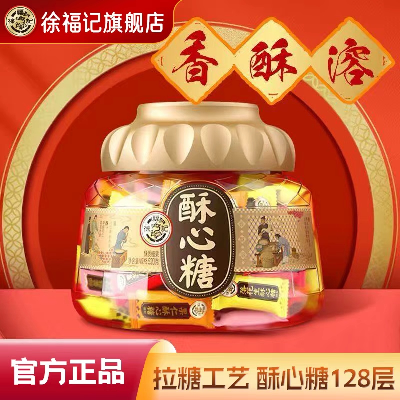 徐福记酥心糖520g聚宝盆混合口味