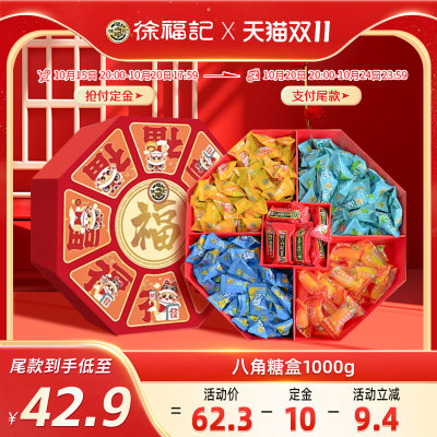 预售徐福记糖果礼盒装1000g八角糖盒散装结婚订婚喜糖果官方正品