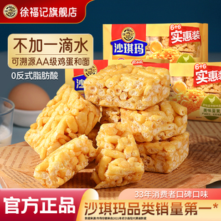 徐福记旗舰店沙琪玛零食小吃休闲食品糕点单独包装萨其马老式点心