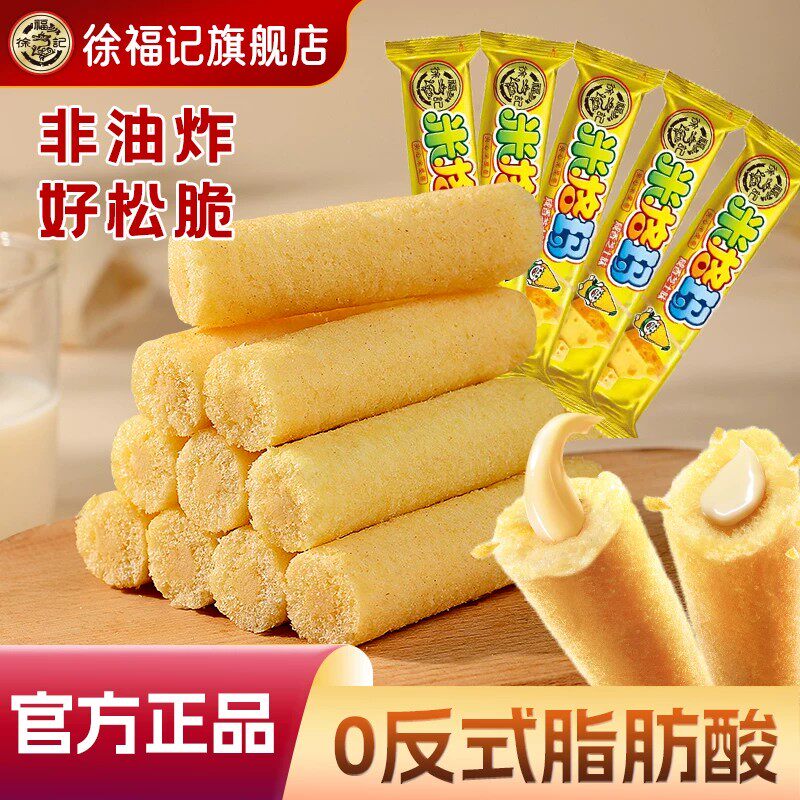 徐福记米格玛咸香芝士夹心米果卷零食独立小吃饼干棒休闲健康食品